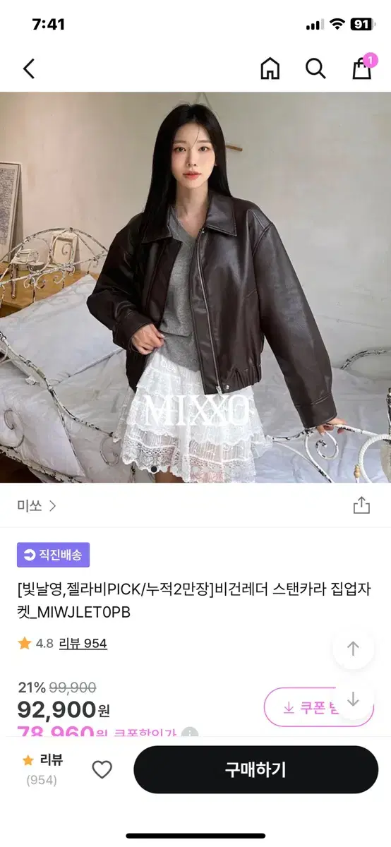 미쏘 비건레더 스탠카라 집업자켓 지그재그